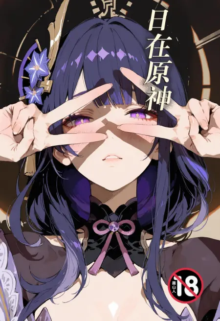 日在原神