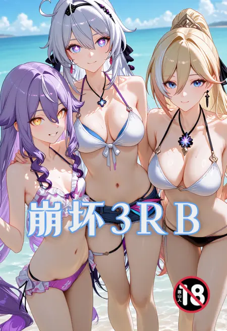 崩坏3RB